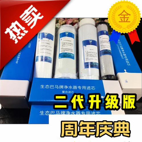 百芯泉适配中脉颐芯牌巴马泉高磁净水器STBM-A过滤芯二代水机滤芯