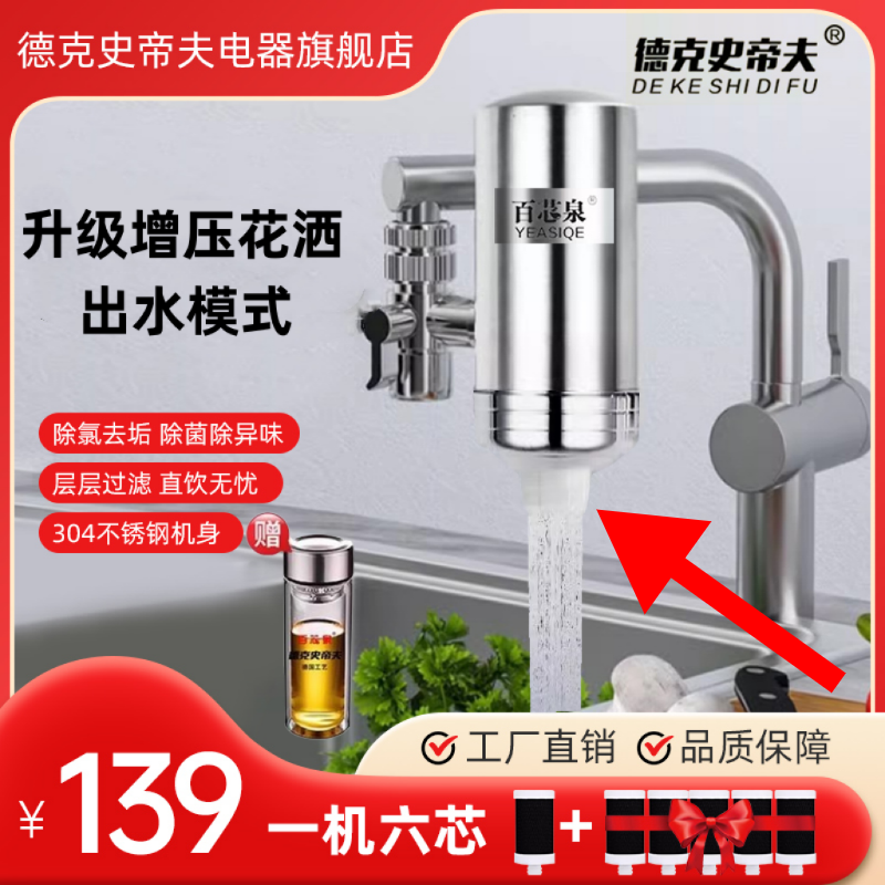 德克史帝夫不锈钢水龙头净水器家用直饮陶瓷滤芯余氯过滤器史蒂夫
