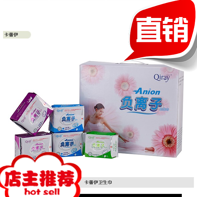 卡蕾伊混合卫生巾全国包邮