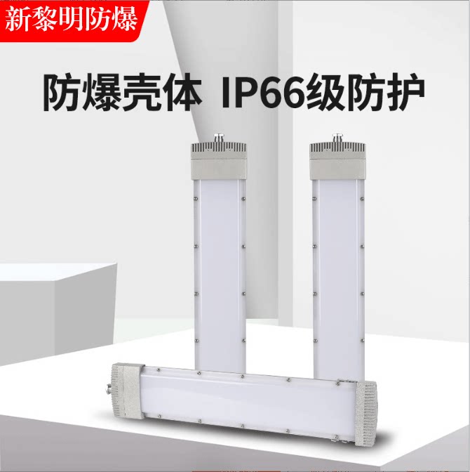 LED超薄长条防爆灯新黎明科技