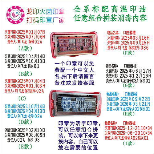 失效日期打码章高温消毒章不晕染