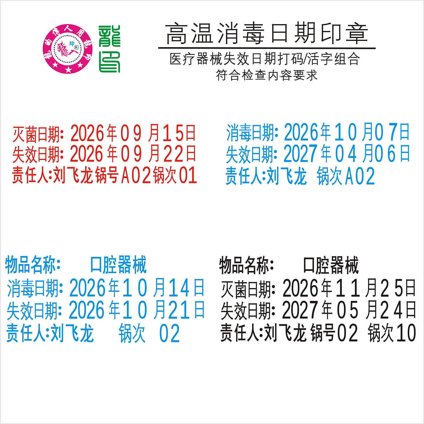 口腔诊所消毒灭菌日期章不模糊