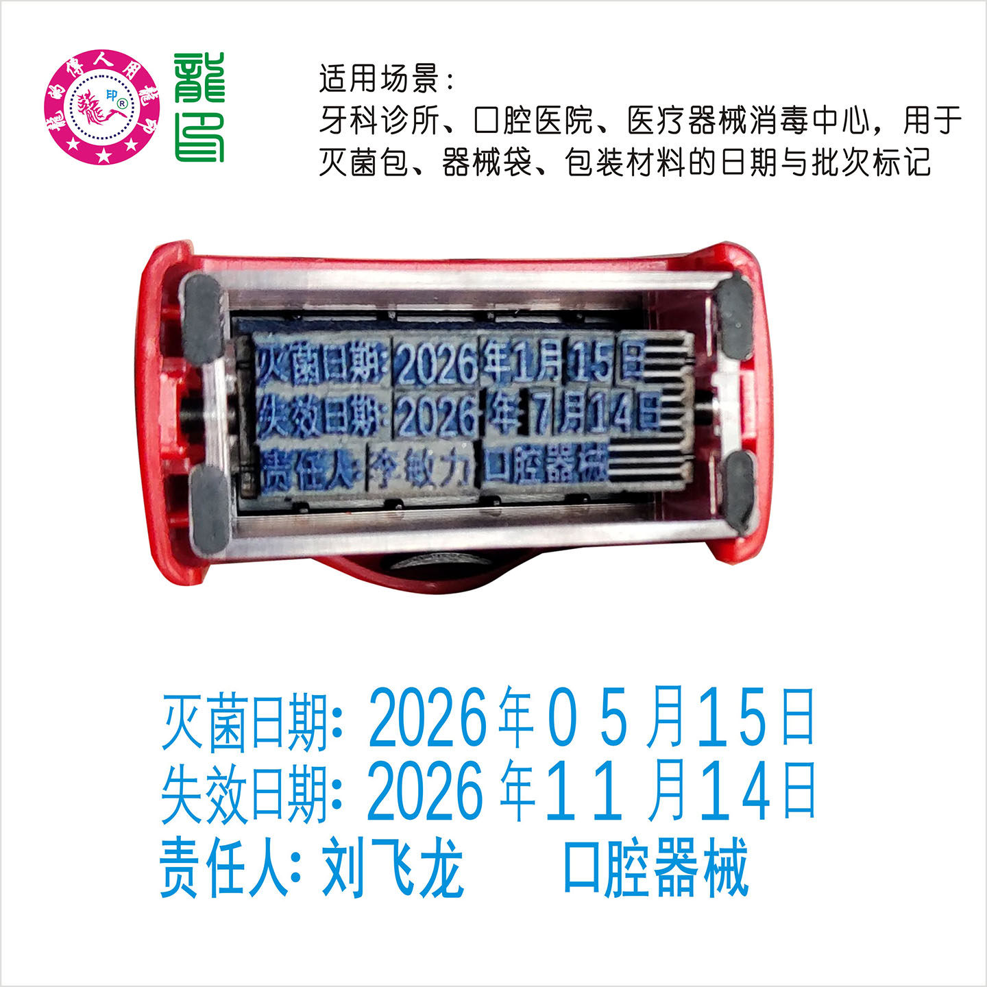 牙科器械灭菌日期印章高温不晕染锅次锅号责任人打码口腔诊所必备