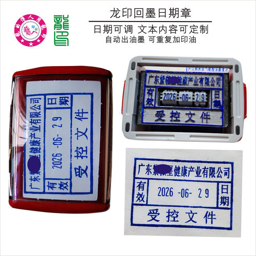龙印回墨日期章自动出油墨可调