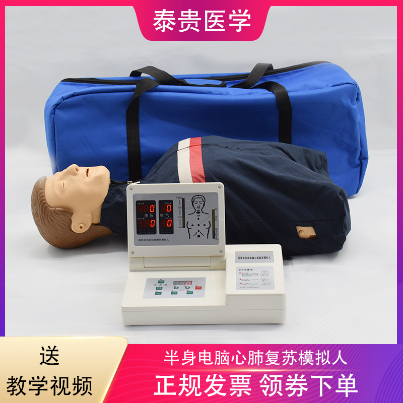 泰贵医学TG/CPR290半身电脑心肺复苏模拟人呼吸急救训练考核模型-封面