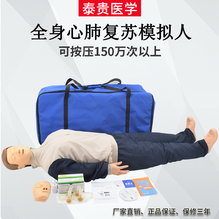 泰贵医学全身心肺复苏模拟人