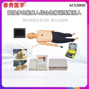 ACLS850高级多功能成人综合急救训练模拟人模型 泰贵医学TG