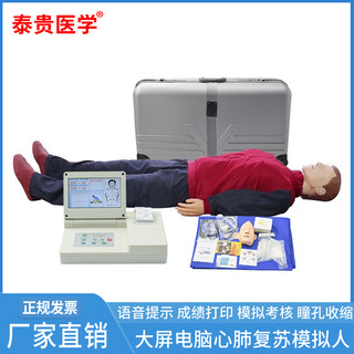 2k/CPr510a大屏幕液晶电脑心肺复苏模拟人人应急演练医学急救假人