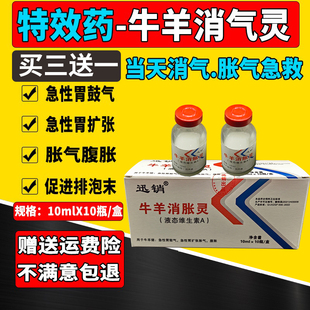 消气灵兽用药牛羊消气灵口服四胃动力胃反刍胀气猪用胀气灵