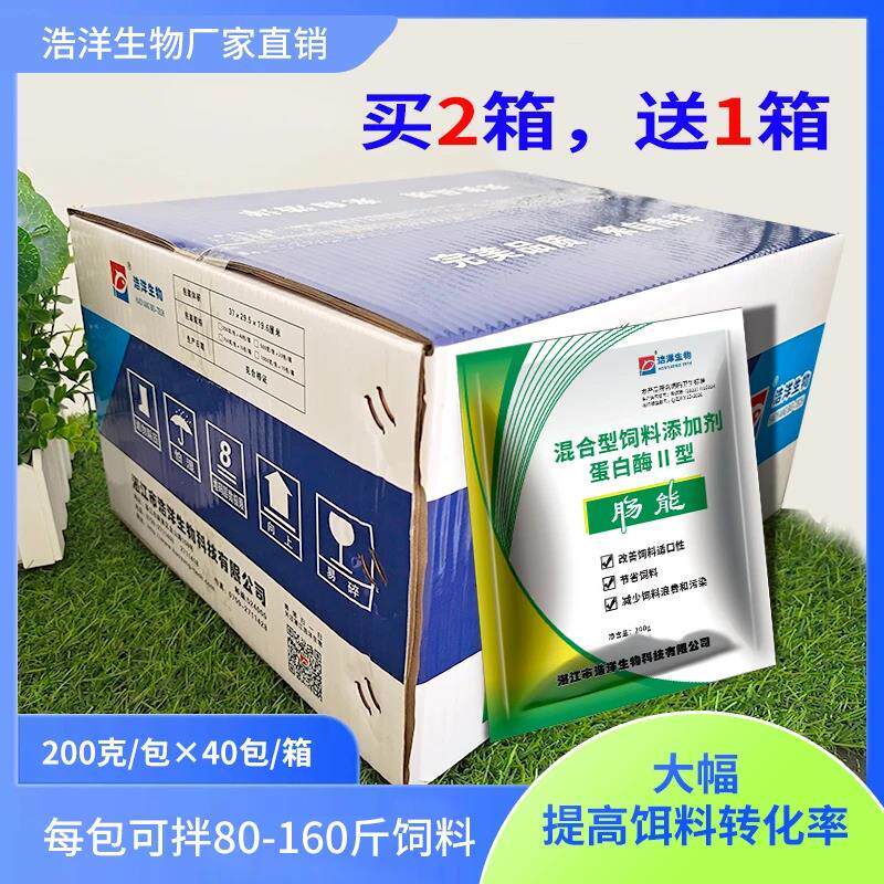 水产养殖蛋白酶复合酶肠能提高饲水质调节剂
