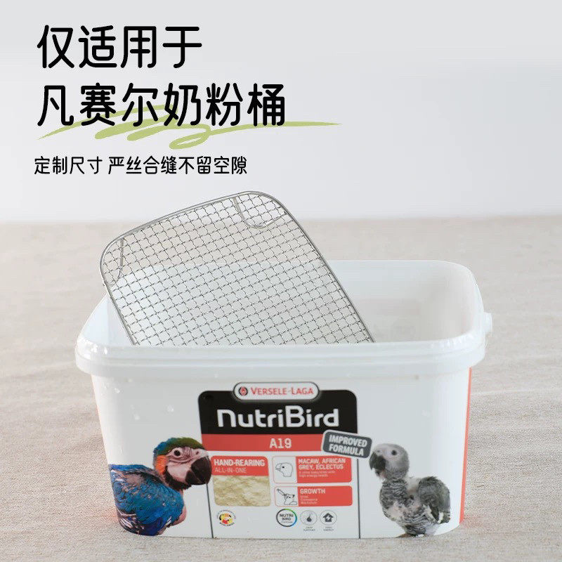 304不锈钢凡赛尔A21A19鹦鹉奶粉桶底网幼鸟雏鸟网垫子隔粪板隔网