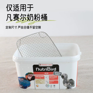304不锈钢凡赛尔A21A19鹦鹉奶粉桶底网幼鸟雏鸟网垫子隔粪板隔网