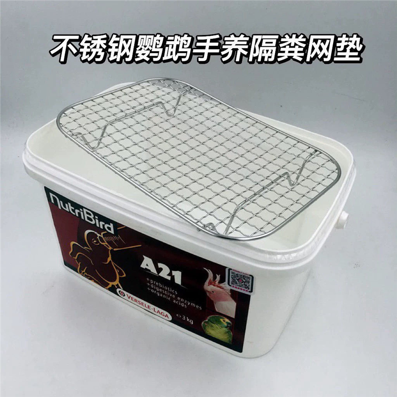 304不锈钢网格a19-a21奶粉桶底网幼鸟雏鸟网垫子隔粪板隔底网垫