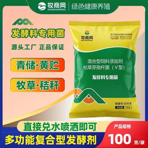 发酵专用菌剂干玉米杆牧草青储饲料发酵粉草料青储牛羊兽用EM菌