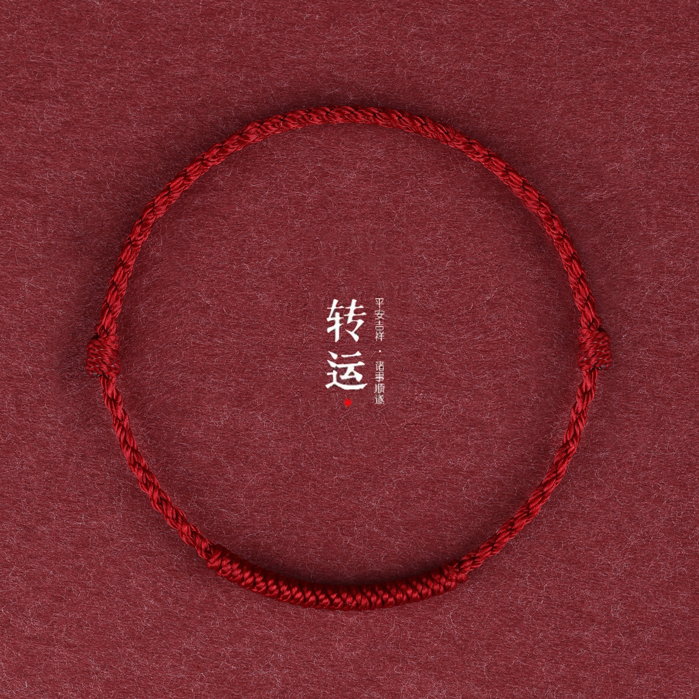 转好运红绳金刚结手链手绳图片