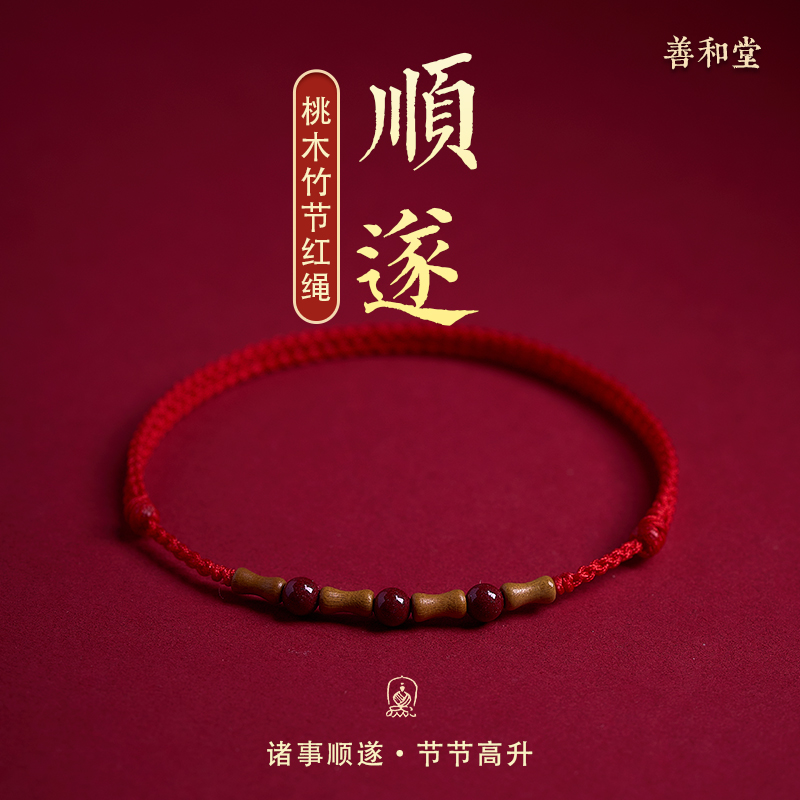 老桃木上岸竹节朱砂红绳手链