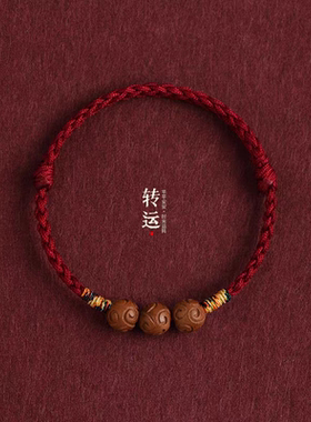 天然桃木本命年转运珠男女红绳手链脚链宝宝防惊吓编织手绳脚绳