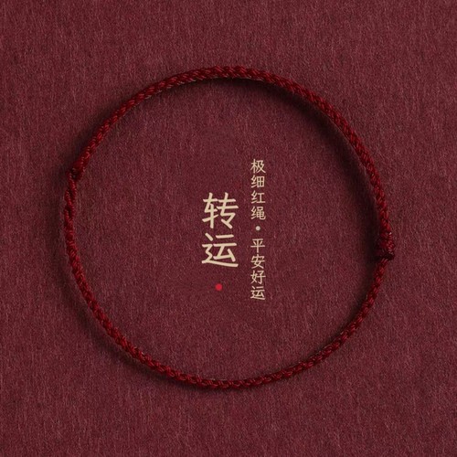 2026马年极细小红绳手链