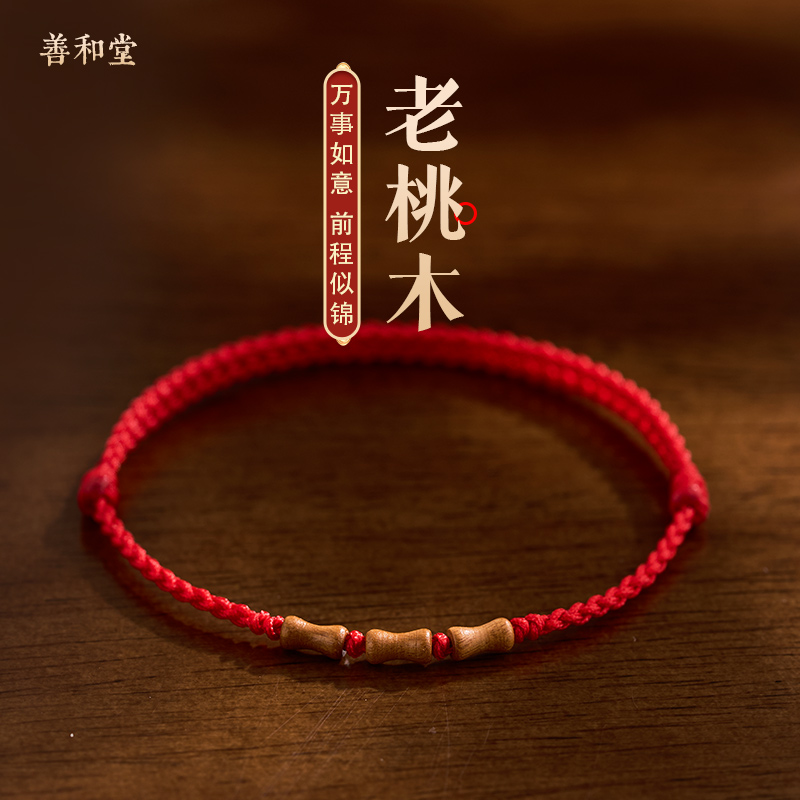 天然老桃木手串红绳手链
