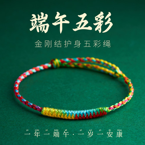 五彩绳手链儿童五色线手工编织