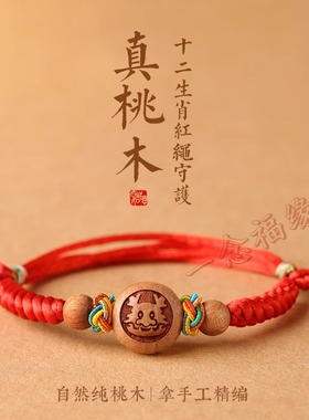 婴儿红绳桃木宝宝手链防惊吓