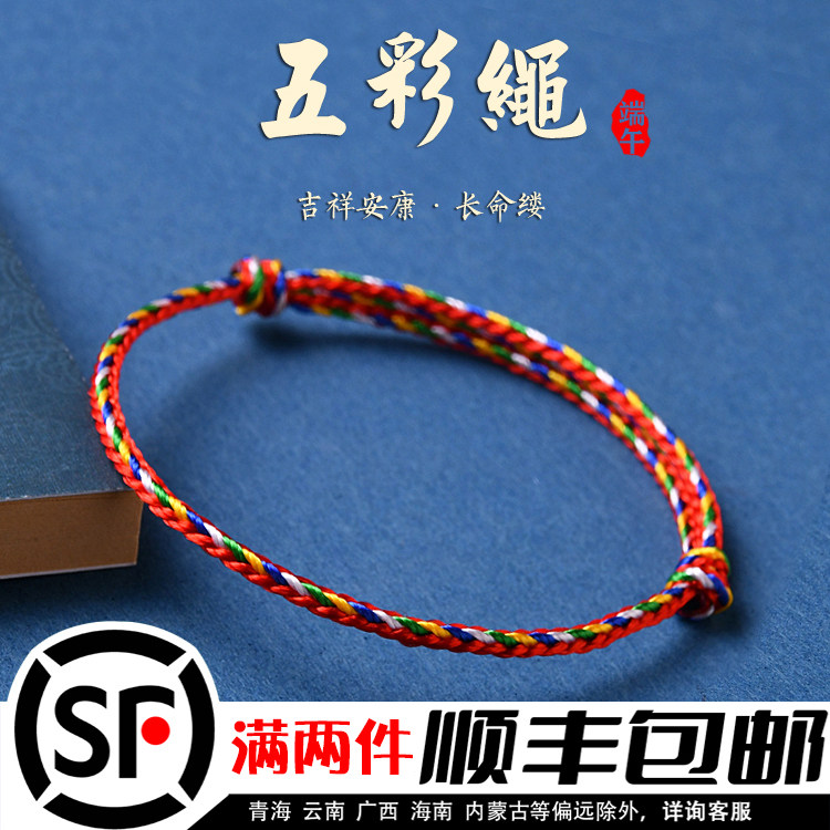 端午节五彩绳手绳手链宝宝婴儿五色好运手工编织脚绳脚链男女情侣
