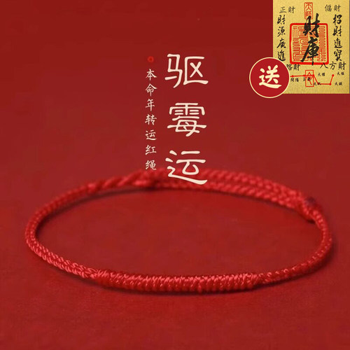 本命年红绳手链女款情侣红绳脚链