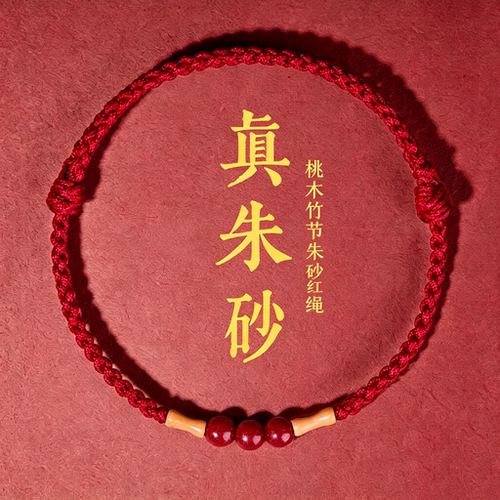 天然老桃木手串红绳手链男女本命年转运婴儿童防惊吓上岸竹节手绳