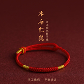 善和堂本命年红绳手链手工编织绳红色手绳简约素圈女男礼物