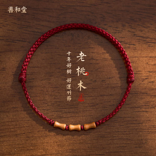 天然老桃木手串红绳手链