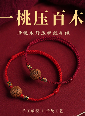 2026本命年好运锦鲤红绳手绳