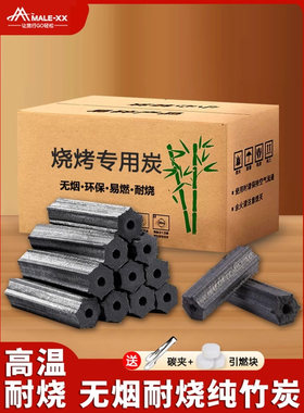 烧烤碳家用速燃果木炭机制竹炭块批发钢碳专用室内无烟碳烤火取暖