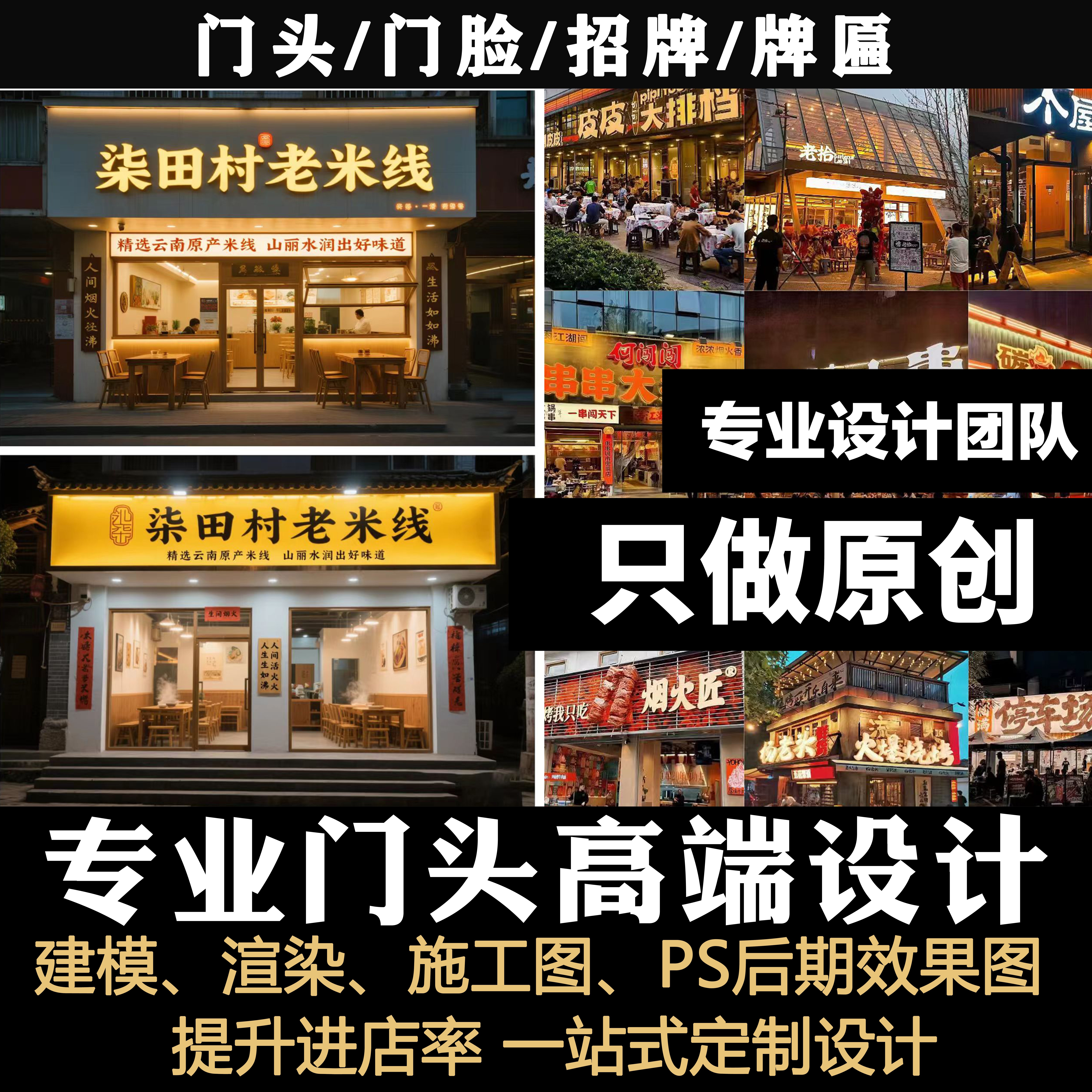 实体餐饮商铺店铺招牌餐厅品牌全案装修设计效果图方案门头制作