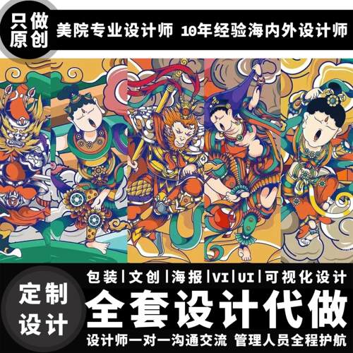 平面设计原画插画包装设计师接单文创VI接单海报招画图LOGO绘本