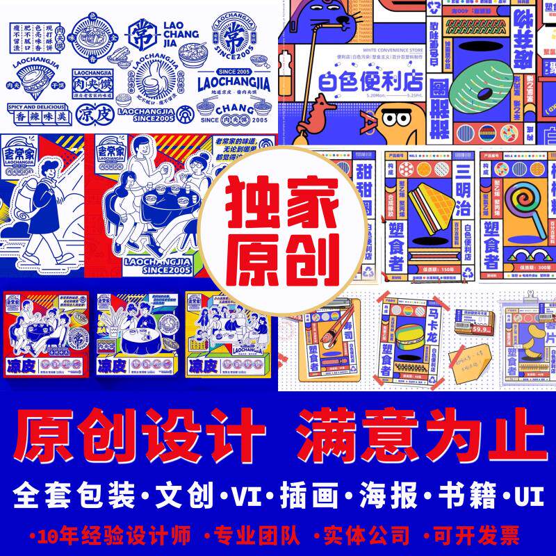 平面设计原画插画包装视觉传达AI视传文创vi出图LOGO绘本代做代画