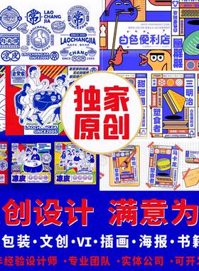 平面设计原画插画包装视觉传达AI视传文创vi出图LOGO绘本代做代画