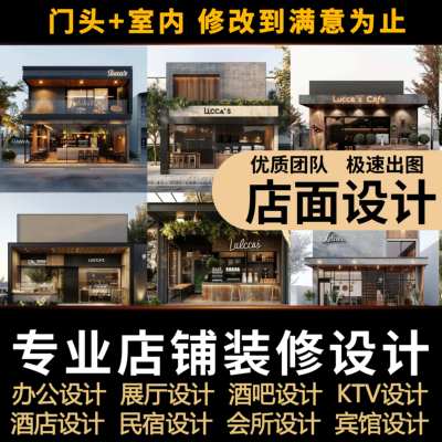 门头设计办公会所酒店民宿展厅店铺装修设计小吃店网红效果图制作