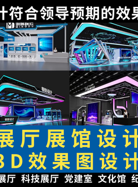 展厅设计企业科技博览会展馆文化馆车展台虚拟展厅3D效果图制作