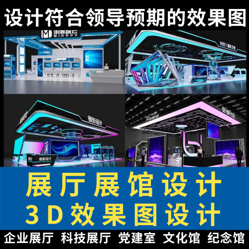展厅设计企业科技博览会展馆文化馆车展台虚拟展厅3D效果图制作