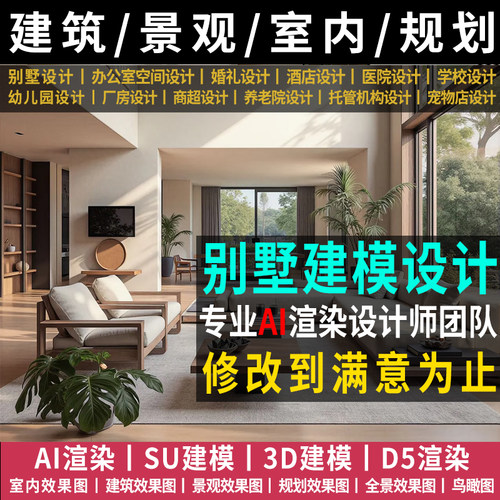 别墅室内庭院3D效果图全套方案