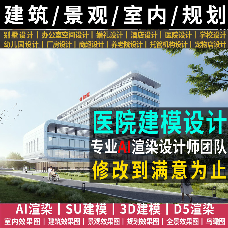 医院建筑住院部设计室内装修设计康养中心su建模ai效果图制作