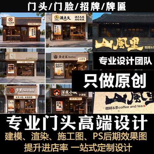 门头门面设计办公会所酒店民宿展厅店铺设计小吃店网红效果图制作