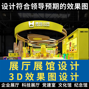 食品展科技汽車博覽會(huì)展館文化館車展臺(tái)虛擬展廳方案3D效果圖制作