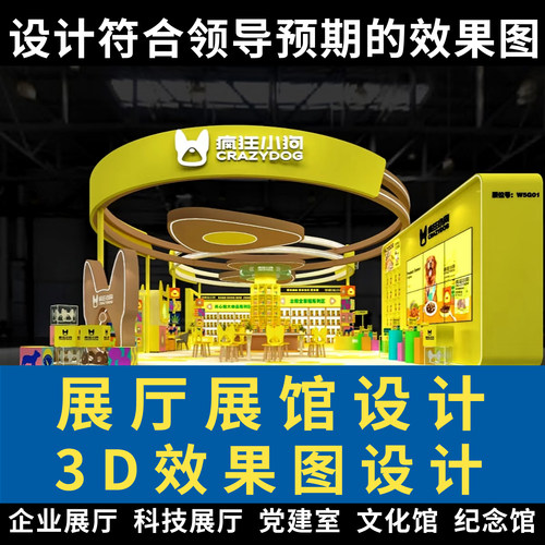 食品展科技汽车博览会展馆文化馆车展台虚拟展厅方案3D效果图制作