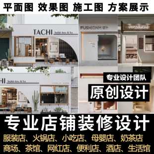 装修店面牌匾餐饮店铺商铺服装美容院公司酒店门头设计效果图制作