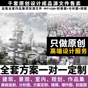 环艺设计环境艺术设计全套出分析图景观建筑建模代制作代做代画