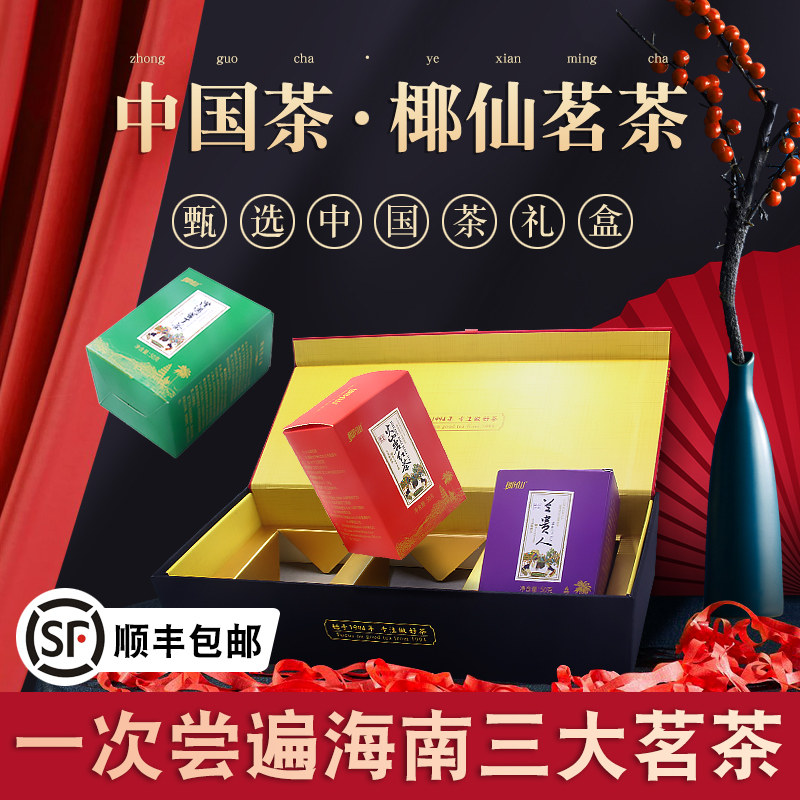 椰仙茗茶特级兰贵人 苦丁茶 红茶合集 茶叶礼盒装150g 茶礼送长辈