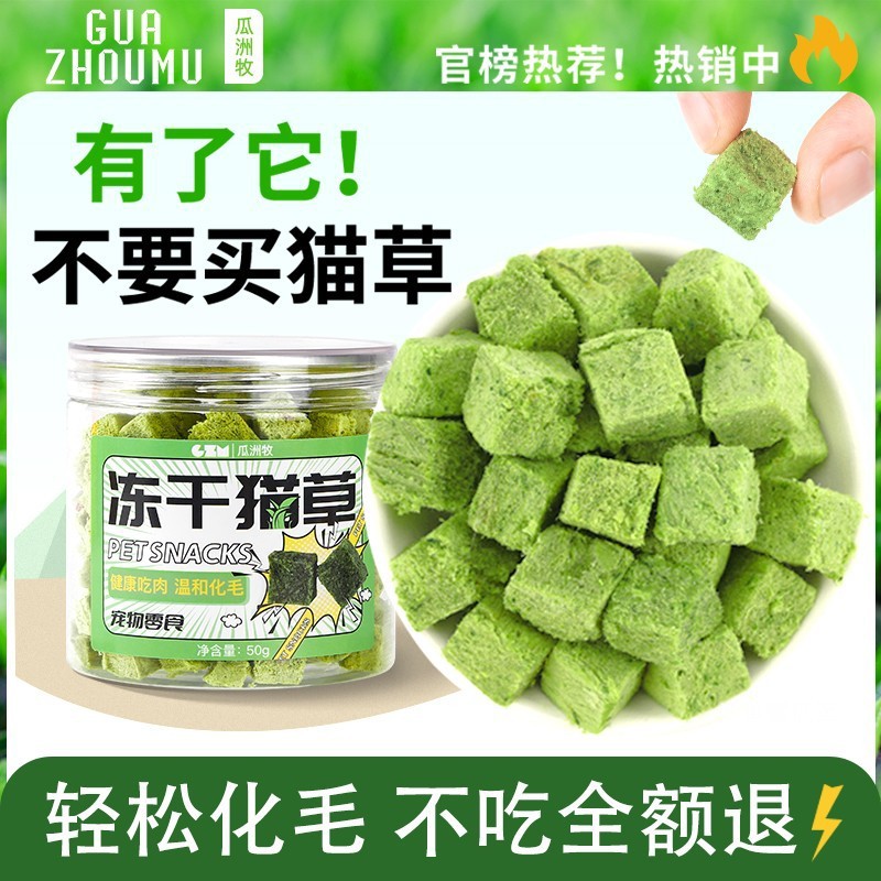 瓜洲牧猫草冻干粒猫草已种好化毛排毛球片即食猫零食鸡胸肉粒猫咪-封面