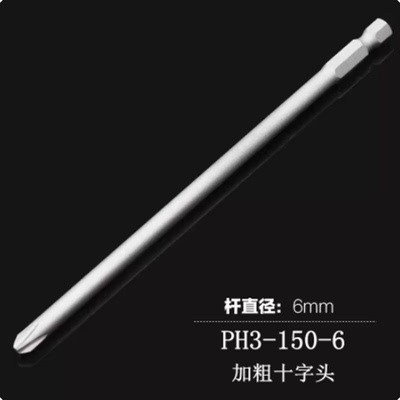德式力加长十字50mm100mm批头手电钻电动螺丝刀强磁起子头 150mm*