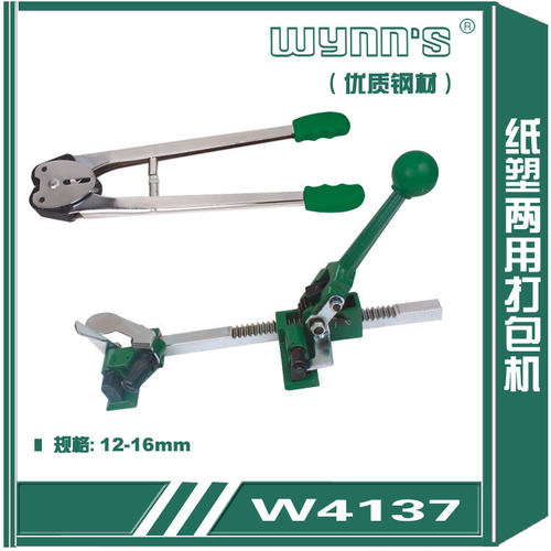 【WYNN`S威力狮工具直销处】 纸塑两用打包机 打包机W4137